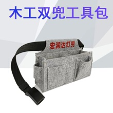 木工钉子腰兜双兜钉袋工具包丁兜子工地木工钉袋干活挎包