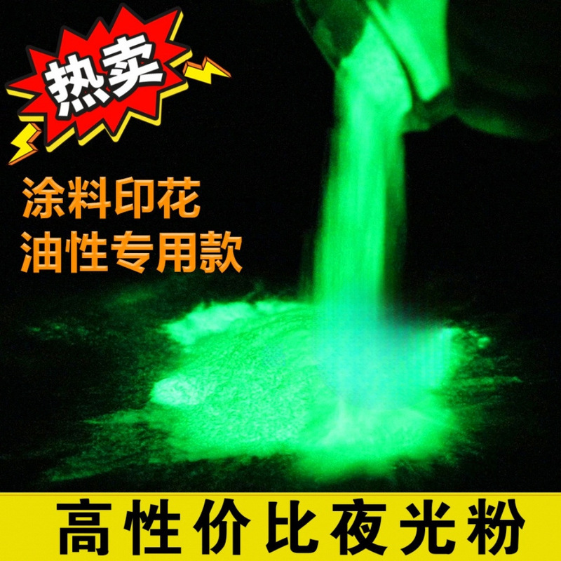 Factory Direct Sales of Oil-Based Luminous Powder, High-Brightness Long-Lasting Glow Powder, Specialized for Paint Printing, Nail Art, Resin Crafts Factory Direct Sales of Oil-Based Luminous Powder, High-Brightness Long-Lasting Glow Powder, Specialized for Paint Printing, Nail Art, Resin Crafts