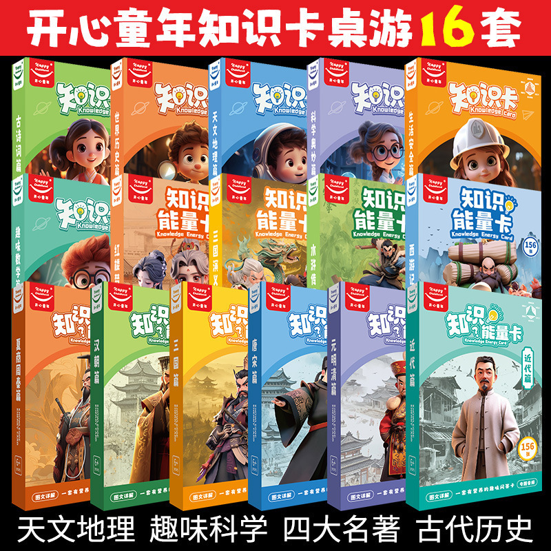Children's intelligence table game card recognition early education cognition astronomy geography history literature student gift full set knowledge card