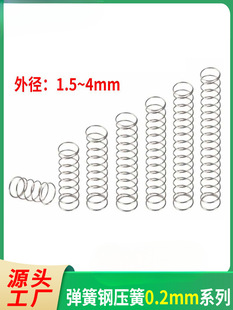 Spring steel compression wire diameter 0.2 outer diameter 1.5-4mm pressure shock absorption elastic industrial small compression spring mechanical spring