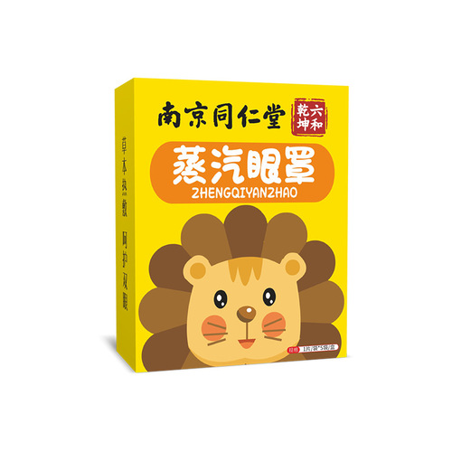 Nanjing Tongren Tang Six He Qiankun mugwort steam eye mask, heating eye patch for eye acupoint therapy, eye mask for students to wear while sleeping for warm compress