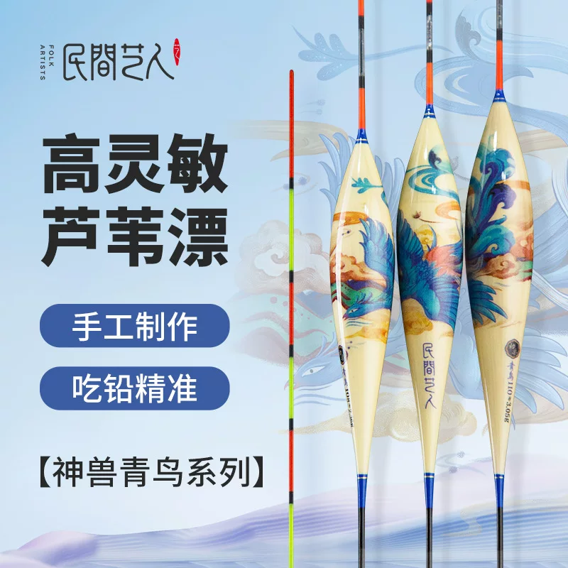 民间艺人 Bluebird highly sensitive crystal tail S-class reed float black pit fish float crucian carp and carp mixed culture float