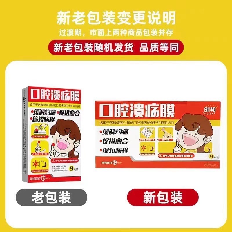 創邦医療口腔潰瘍パッチ口腔潰瘍膜児童口腔パッチ口瘡潰瘍フィルム|undefined