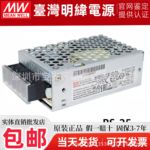 台湾明纬RS-25W-24V开关电源220转12V24V5直流5V5A集中供电变压器