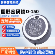 厂家供应D-150智能触摸圆形电子密码锁锌合金电磁铁保险柜锁配件