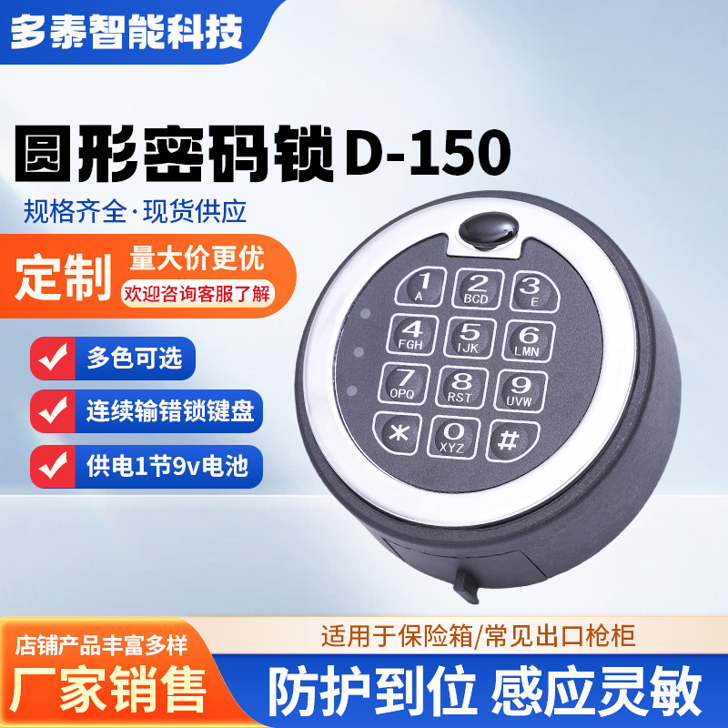 厂家供应D-150智能触摸圆形电子密码锁锌合金电磁铁保险柜锁配件