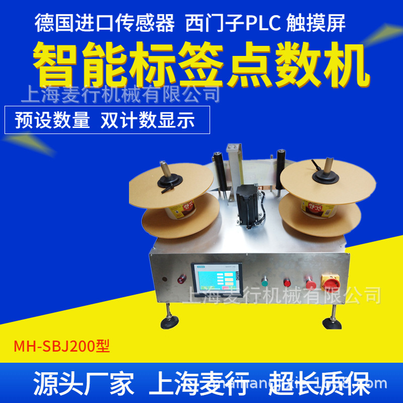 自动不干胶标签打码复卷机标签数标机计数器回卷机分卷机SBJ200
