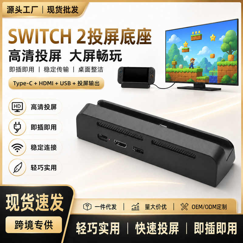 Suitable for Switch2 Screen Projection Dock, Ns Portable Charging Stand, 4K Docking Station, High-Definition Video Converter