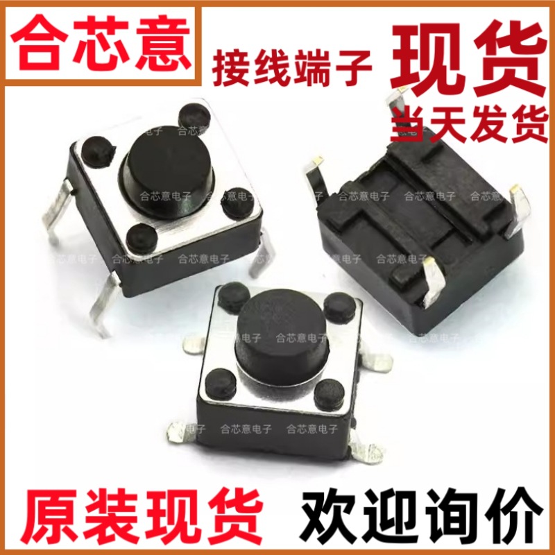 4.5*4.5轻触贴片微动开关按键开关按钮小电磁炉4脚四脚小型微型