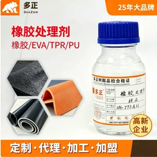 多正工厂批发eva助粘剂尼龙活化剂橡胶表面pu防开胶处理剂pvc鞋底