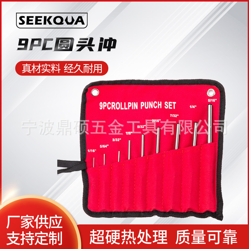 9件套销冲 圆冲 冲头套装 9pc销冲套装 冲凿（1/16-5/16）