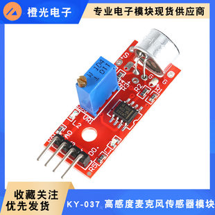 Arduino, microphone, sensor, compatible module, sound system