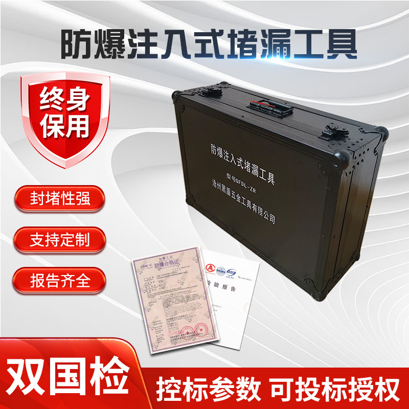 防爆堵漏工具组磁压堵漏器注入式阀门粘贴式金属堵漏套管带压堵漏