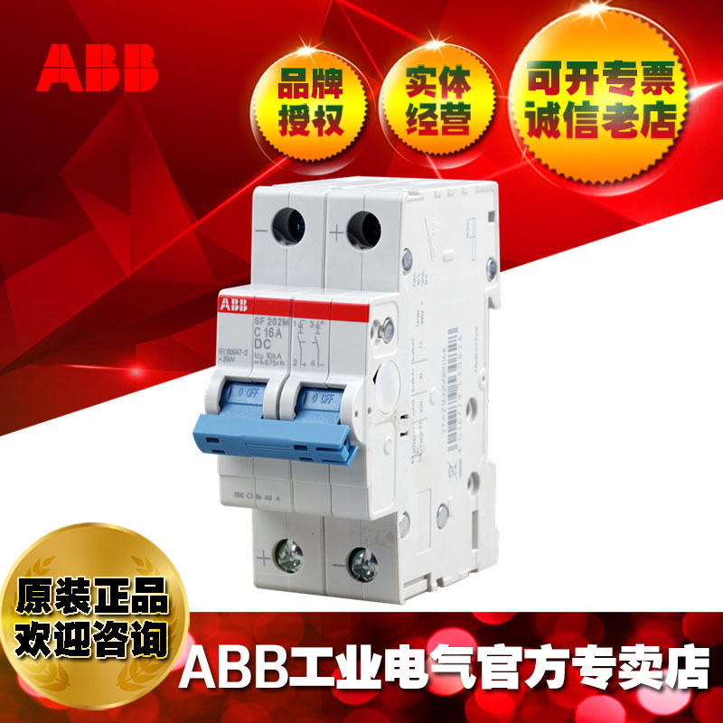 ABB微小型断路器空气家装配电开关/SF202M-C2DC/10231129