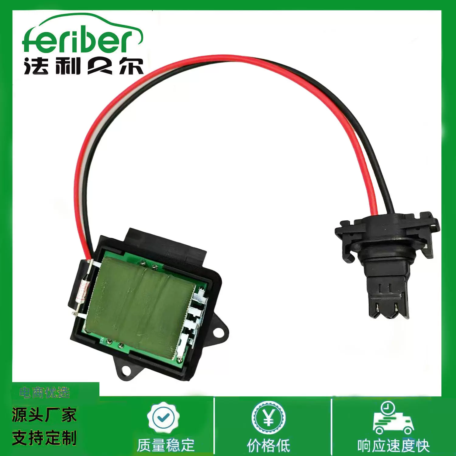 适用东风雷诺 汽车鼓风机电阻  7701046943 770 10 46 943