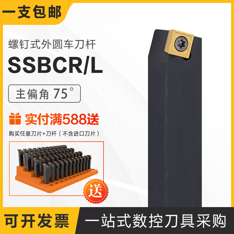 数控75度SSBCR SSBCL反刀正刀螺钉式外径外圆车床车刀杆