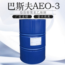 巴斯夫表面活性劑脂肪醇聚氧乙烯醚AEO-3乳化劑