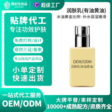 DA牌平替（有油黄油）润肤乳加工定制 补水保湿嫩滑肌肤乳液OEM