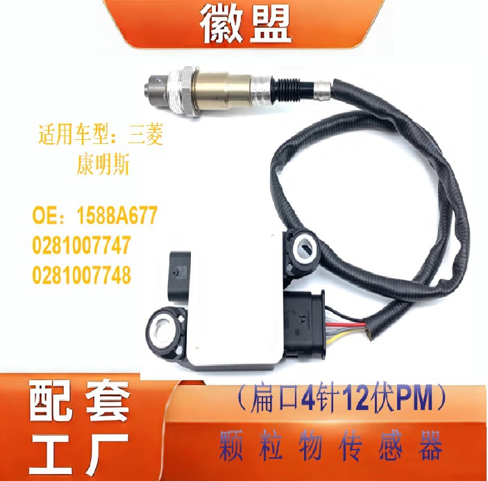1588A677 High-Precision Particulate Matter Sensor Suitable for Cummins 0281007747 0281007748