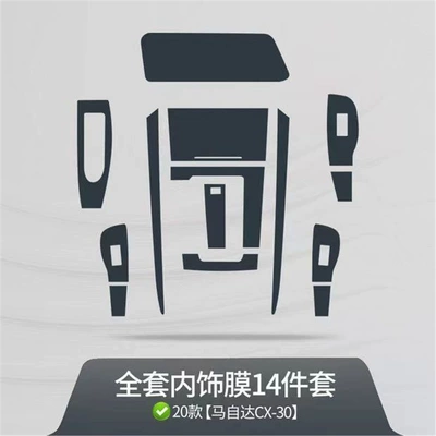 Central Control Navigation Transparent Tpu | Car interior film - 20-21-cx-30-full-set-navigation