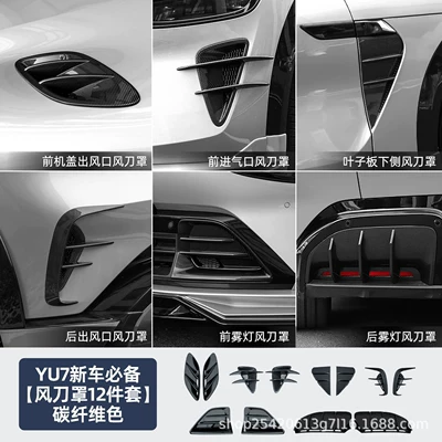 Cover Carbon Fiber Pattern Appearance — Other Car Modifications - yu7-full-car-appearance-spoiler-modification-parts-5d-carbon-fiber-12-piece-set