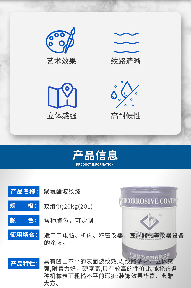 聚氨酯波纹漆_02