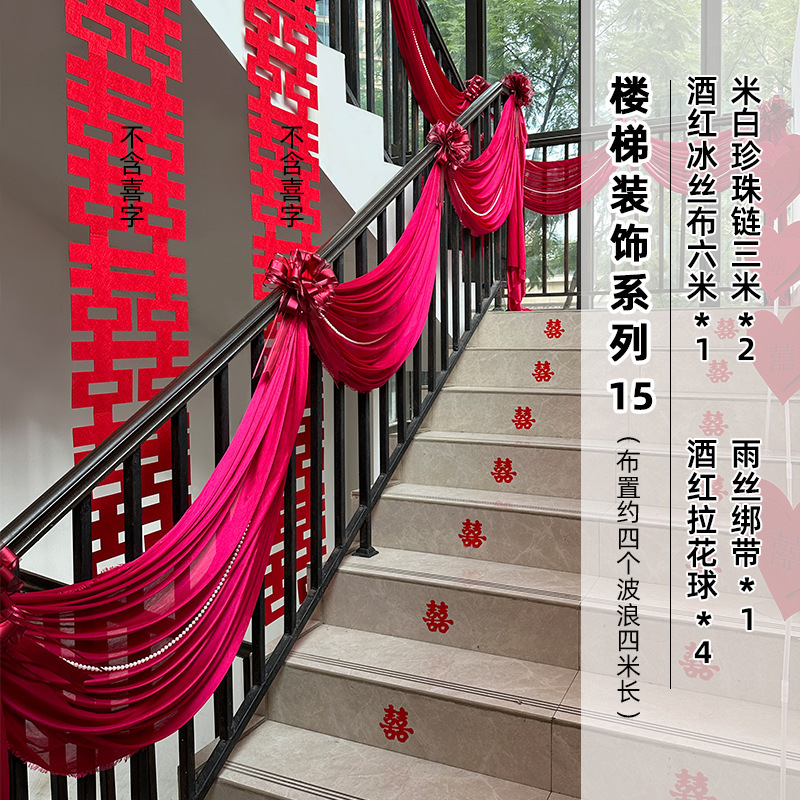 小红书爆款结婚楼梯扶手装饰婚房布置新房喜灯笼条幅挂饰婚庆拉花|undefined
