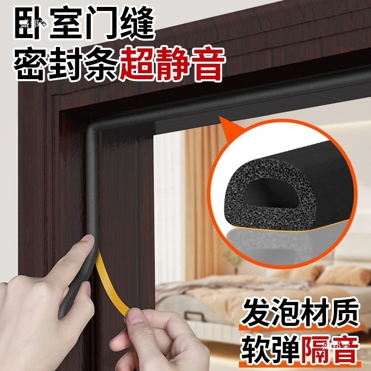 厂家房间门隔音密封条门缝隔音超静音卧室门框静音棉关门缓冲防风