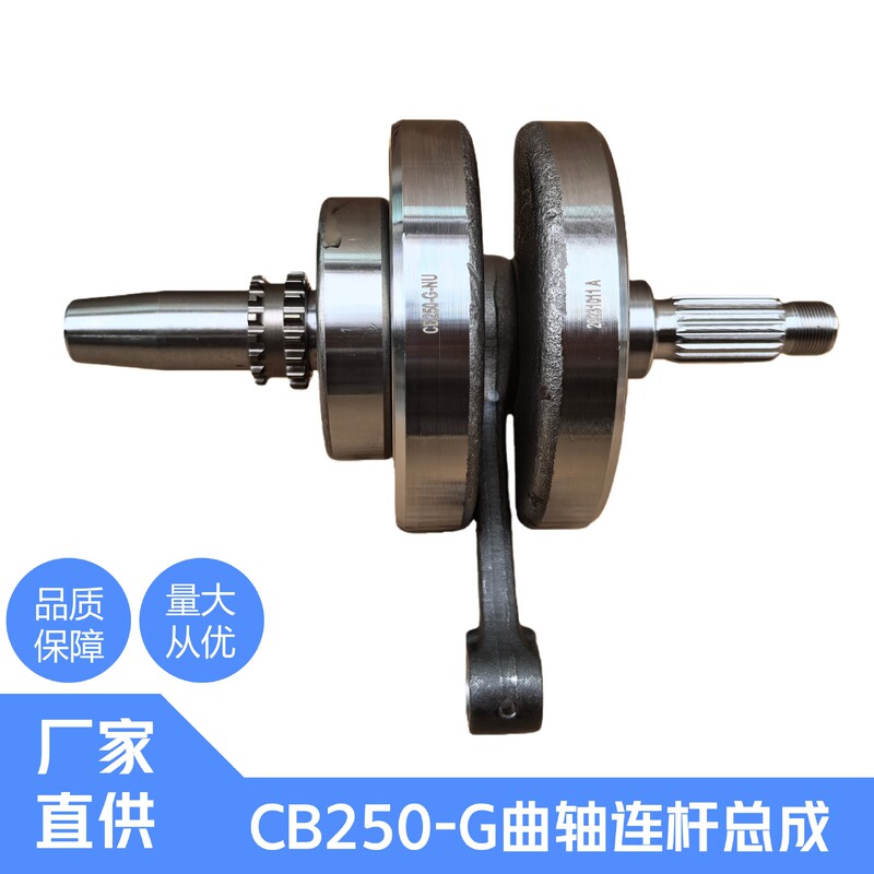 Huayang Bosol Zongshen Cb250-G Whiteboard Machine Racing Machine Crankshaft Connecting Rod Assembly Off-Road Vehicle Crankshaft