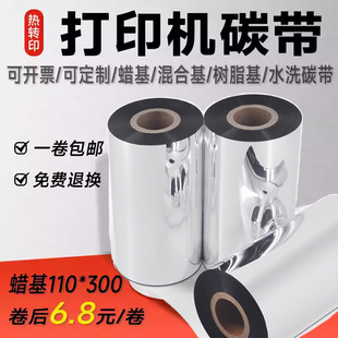 ��֬��110*300�l�a��ӡ����˺�PET���yPP�ϳɼ�ȫ̼����ӡ�Cɫ��