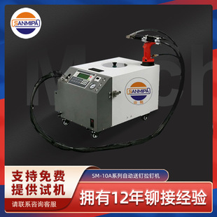 Manufacturers of small household appliances 3.2 aluminum nail pulling machine automatic nail feeding machine sheet metal core pulling rivet automatic rivet machine customized