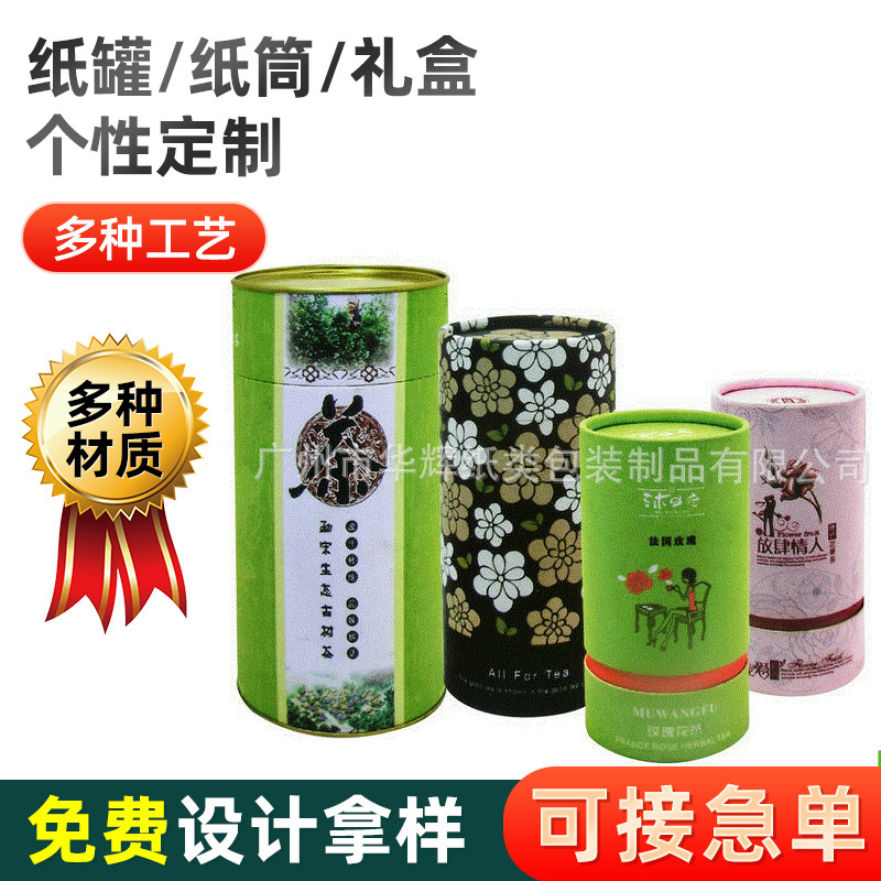 供应 通用精品中国风茶叶纸罐 精美茶叶纸罐食品纸罐