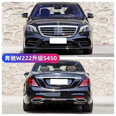 Big Surrounded W222 S320 S350 Modified - change-s450-enclosure-complete-set-headlight-taillight-14-17-models-need-to-be-replaced