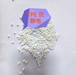 Tpe Natural Color 80 Degree Permanent Antistatic 10 to the 8Th Power Plastic Particles Spot Discount Supply
