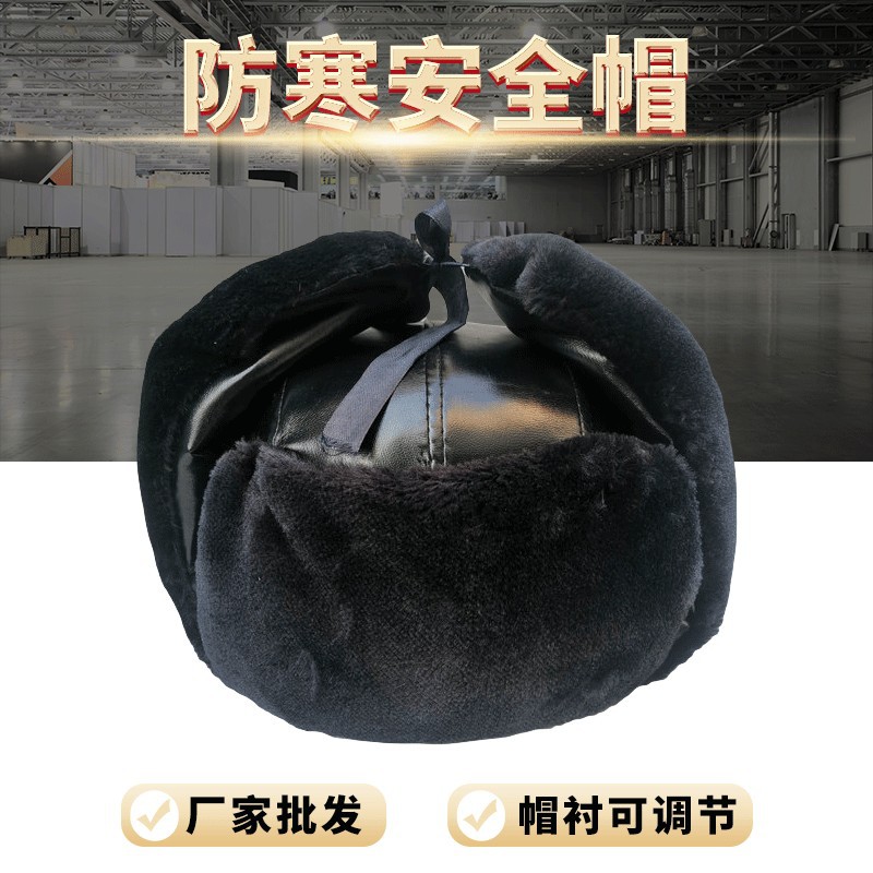 厂家直供 冬季棉安全帽 户外防风防寒安全帽 防寒棉帽防护帽批发