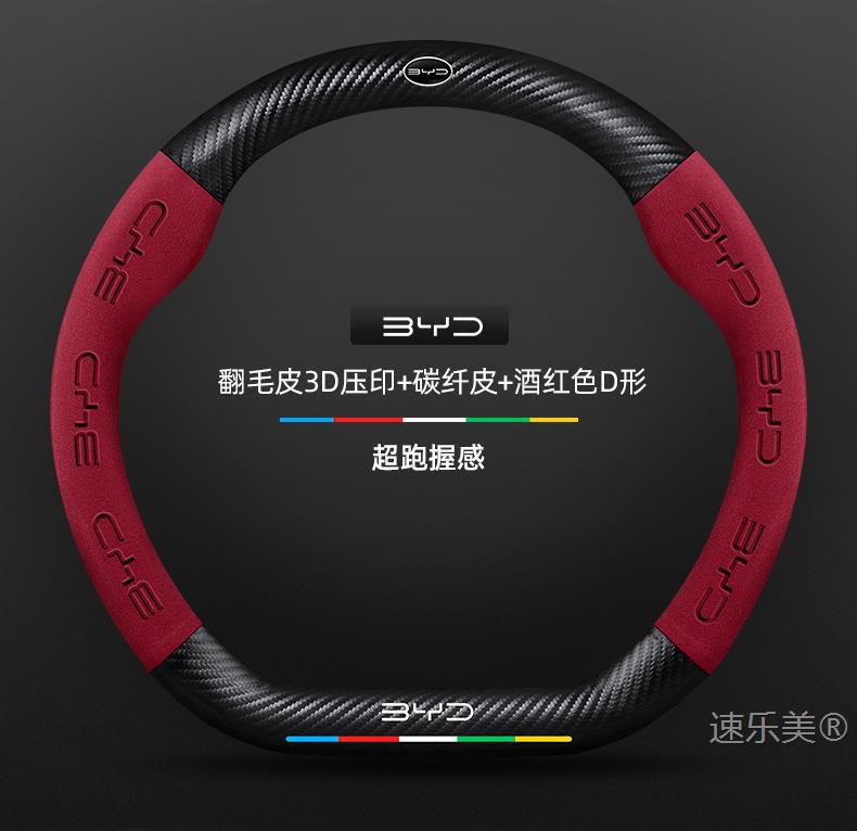 Byd D1 Steering Wheel Cover 21-23 Ultra-Thin Genuine Leather Suede Sweat-Absorbent High-Grade Carbon Fiber Anti-Slip Car Handlebar Cover