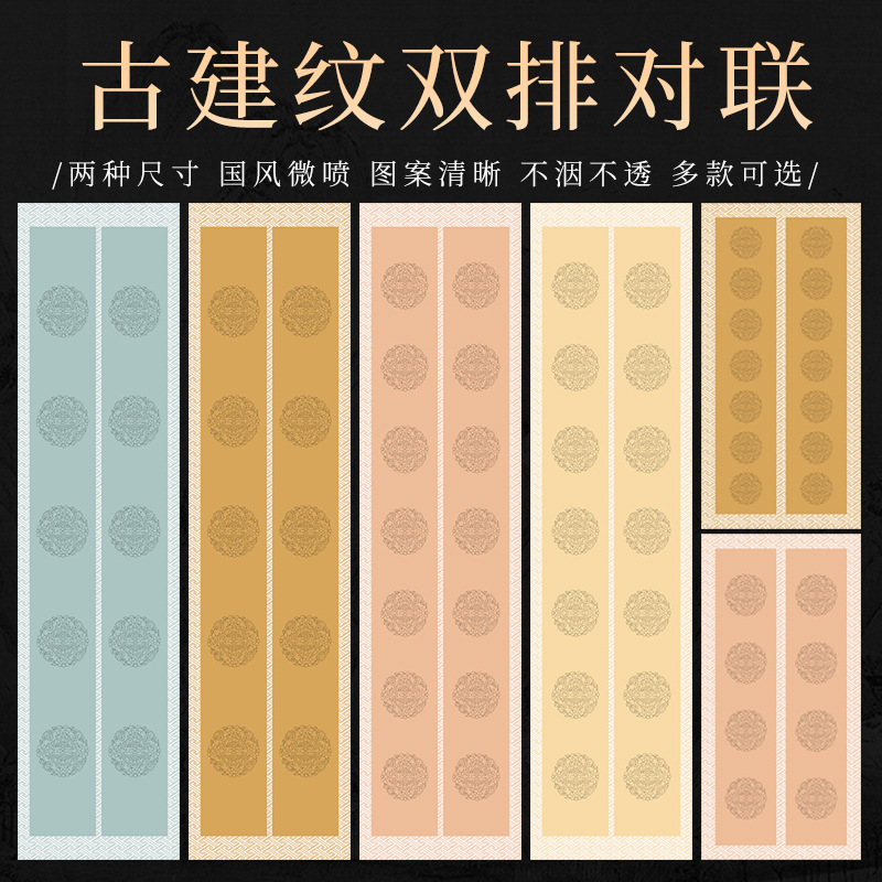 蜡染宣纸四.五.七言双排瓦当对联纸书法作品书法作品纸篆书专用纸