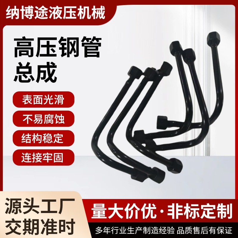 液压油管总成金属汽柴油发动机无缝焊接折弯钢管胶管厂液压缸