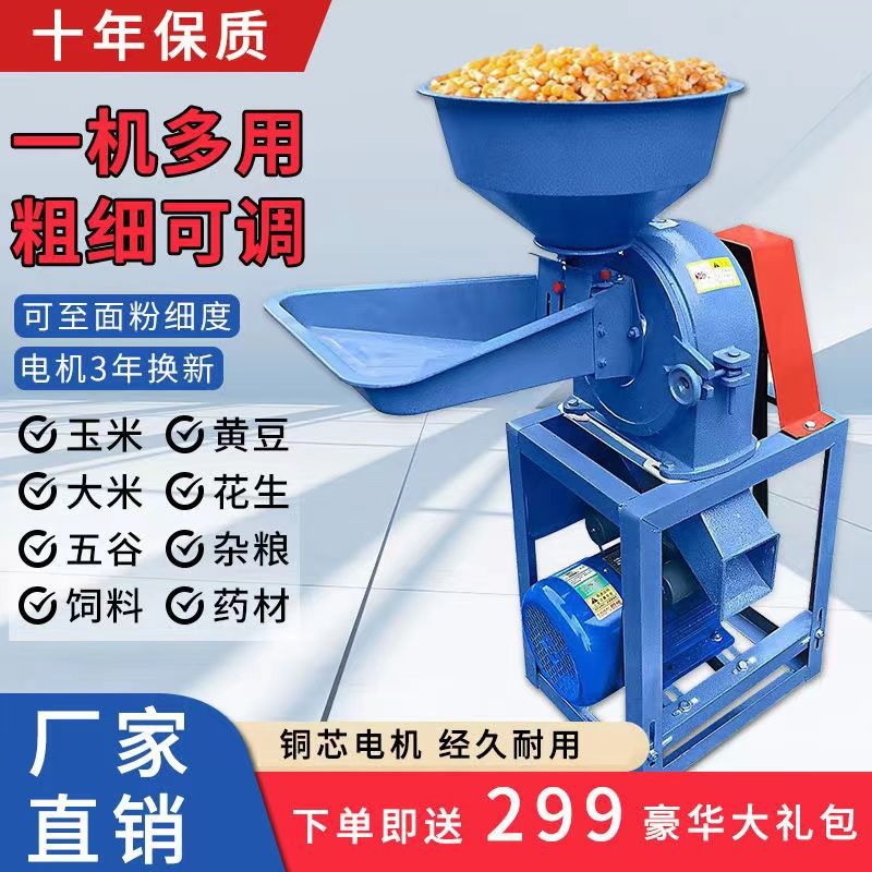 新款小型家用玉米粉碎机两相电220v五谷杂粮养殖饲料磨粉机打粉机