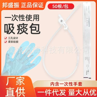 邦盛振医用一次性吸痰包50支装家用三孔软硅胶老人儿童吸痰器通用