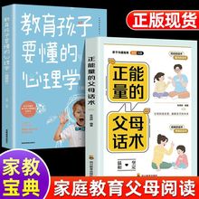 【抖音同款】正能量的父母话术训练手册温柔教养育儿书籍必读正版