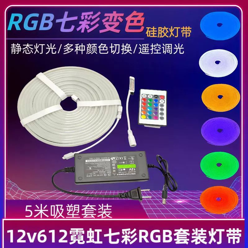 Набор гибкой RGB светодиодной ленты 12В, разноцветное диммируемое силиконовое неоновое световое изделие, светящийся символ, низкое напряжение, светодиодная атмосфера
