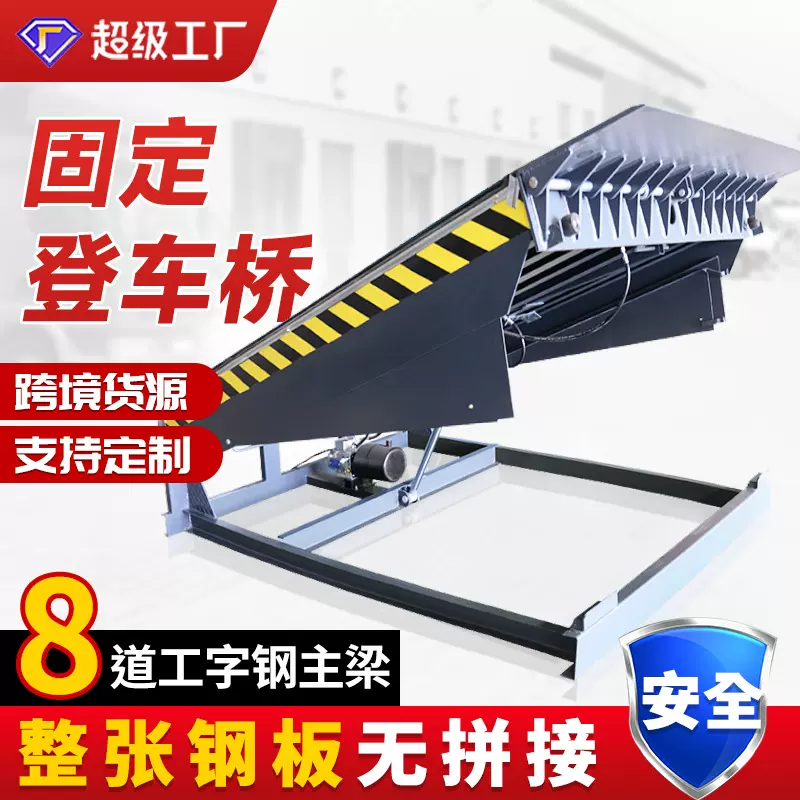 固定式登车桥大载重高度可调节仓储物流集装箱卸货平台可定制