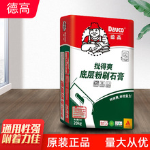 德高20kg底层腻子粉墙面修补内墙腻子石膏粉白色腻子膏现货批发