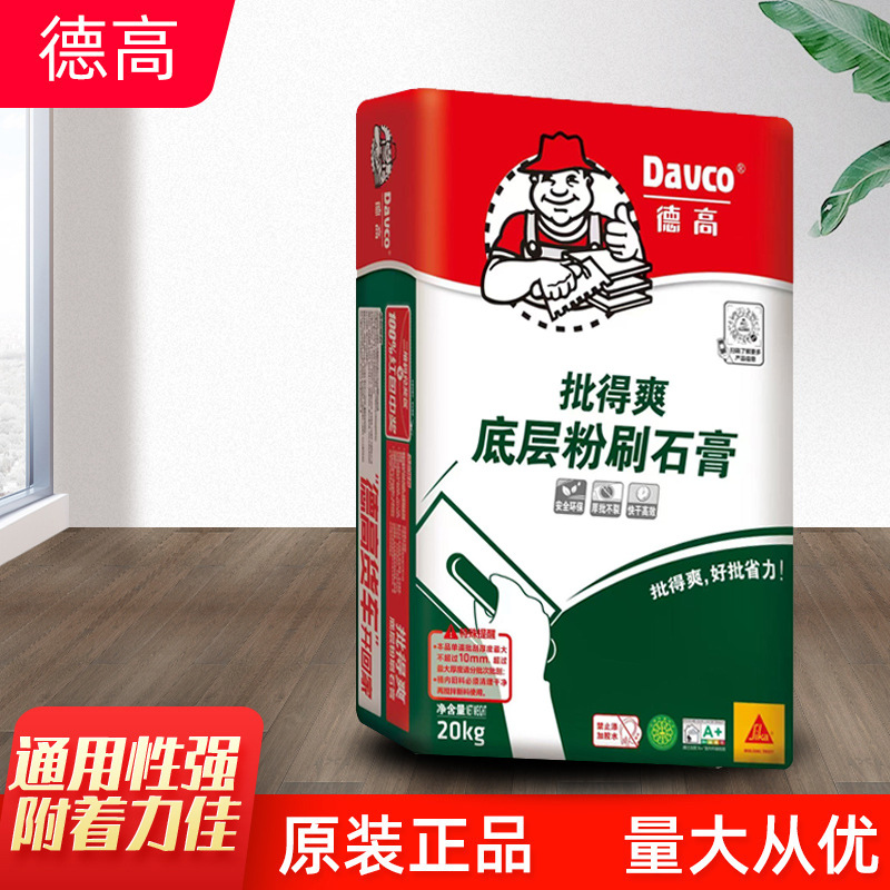 德高20kg底层腻子粉墙面修补内墙腻子石膏粉白色腻子膏现货批发