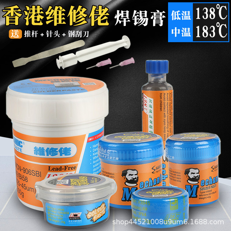 维修佬 环保无铅低温熔点锡焊浆焊接CPU返修焊锡膏高温松香焊锡泥
