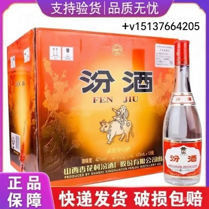山西杏花汾.酒42度红盖玻汾475ml*12瓶清香型白酒-泡沫箱发货