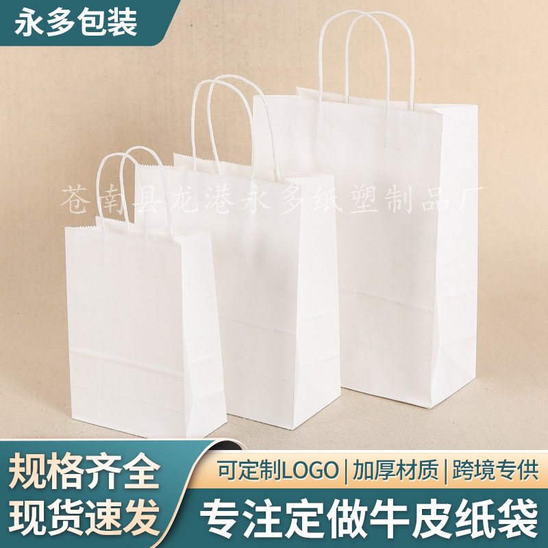 厂家批发简约烘焙蛋糕店白牛皮纸手提袋印刷logo广告牛皮纸购物袋