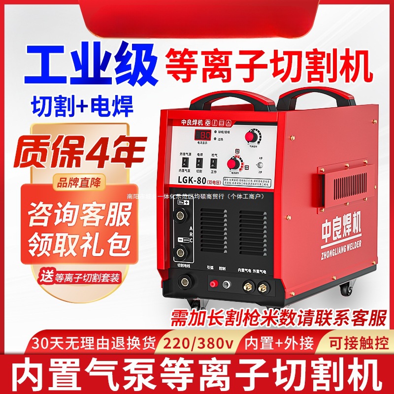 中良等离子切割机一体机LGK100内置气泵电焊两用380v工业级220v