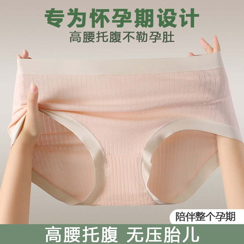 10A婴儿棉孕妇内裤女高腰孕前中后期纯棉抗菌加长裆女士三角裤|undefined